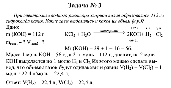 Химия, 9 класс, Рудзитис Г.Е. Фельдман Ф.Г., 2001-2012, Глава 6, №40-46, Задачи Задача: 3
