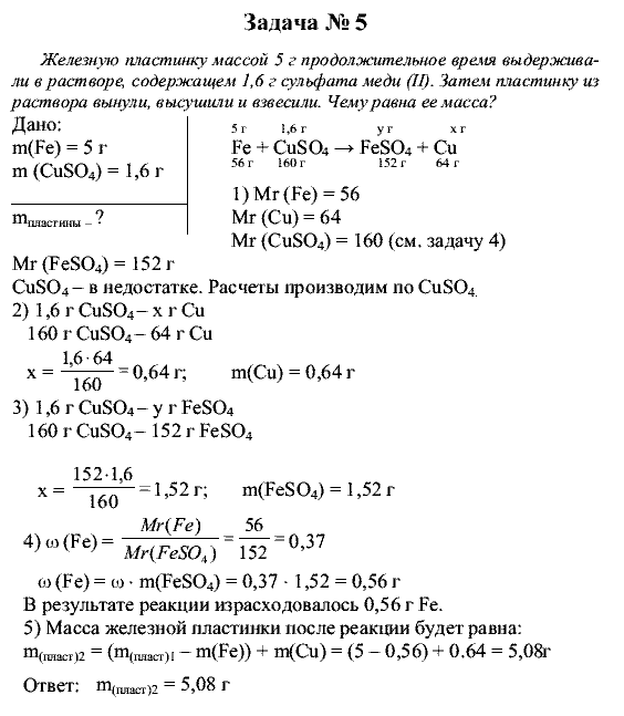 Химия, 9 класс, Рудзитис Г.Е. Фельдман Ф.Г., 2001-2012, Глава 6, №40-46, Задачи Задача: 5
