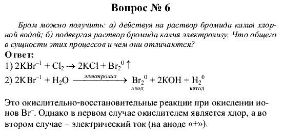 Химия, 9 класс, Рудзитис Г.Е. Фельдман Ф.Г., 2001-2012, Вопросы Задача: 6