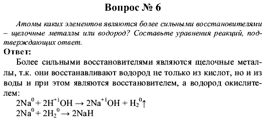 Химия, 9 класс, Рудзитис Г.Е. Фельдман Ф.Г., 2001-2012, Глава 7, №47, Вопросы Задача: 6