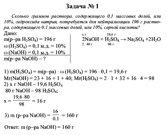 Химия, 9 класс, Рудзитис Г.Е. Фельдман Ф.Г., 2001-2012, задачи Задача: 1