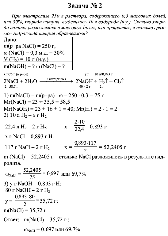 Химия, 9 класс, Рудзитис Г.Е. Фельдман Ф.Г., 2001-2012, задачи Задача: 2