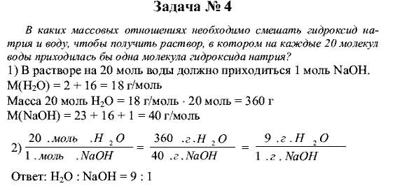 Химия, 9 класс, Рудзитис Г.Е. Фельдман Ф.Г., 2001-2012, задачи Задача: 4