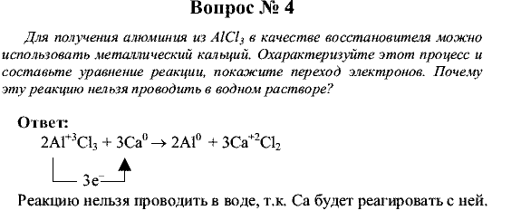 Химия, 9 класс, Рудзитис Г.Е. Фельдман Ф.Г., 2001-2012, Вопросы Задача: 4