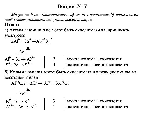 Химия, 9 класс, Рудзитис Г.Е. Фельдман Ф.Г., 2001-2012, Вопросы Задача: 7