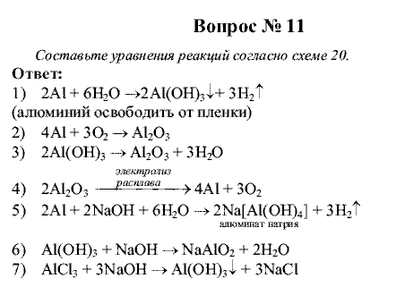 Химия, 9 класс, Рудзитис Г.Е. Фельдман Ф.Г., 2001-2012, Вопросы Задача: 11