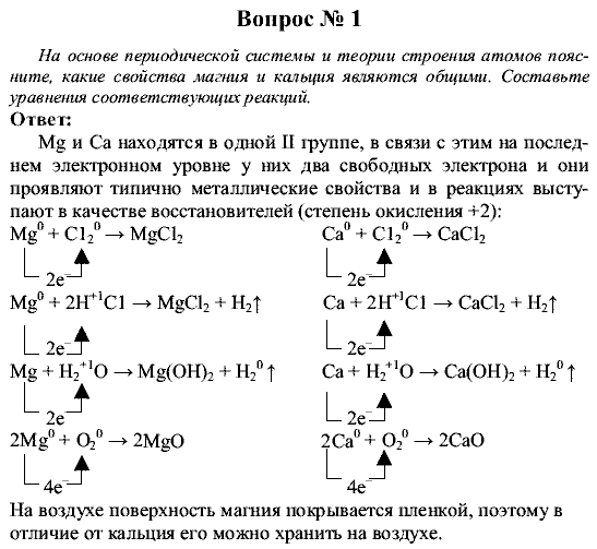Химия, 9 класс, Рудзитис Г.Е. Фельдман Ф.Г., 2001-2012, Вопросы Задача: 1