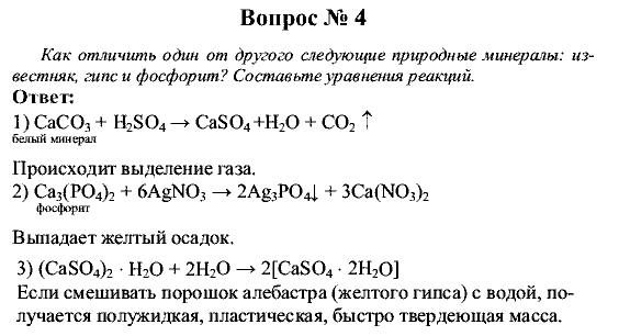Химия, 9 класс, Рудзитис Г.Е. Фельдман Ф.Г., 2001-2012, Вопросы Задача: 4