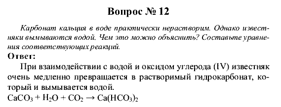 Химия, 9 класс, Рудзитис Г.Е. Фельдман Ф.Г., 2001-2012, Вопросы Задача: 12