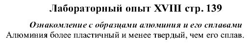 Химия, 9 класс, Рудзитис Г.Е. Фельдман Ф.Г., 2001-2012, Лабораторные работы Задача: Лабораторный опыт 18