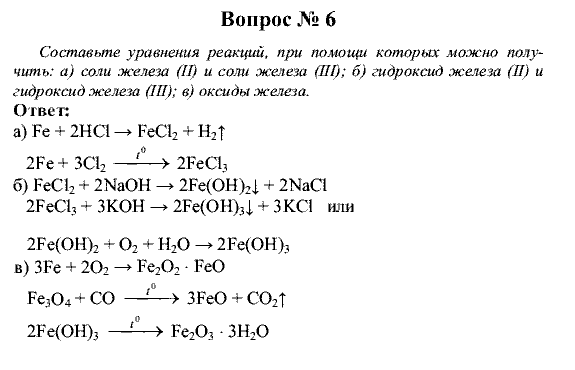 Химия, 9 класс, Рудзитис Г.Е. Фельдман Ф.Г., 2001-2012, Вопросы Задача: 6