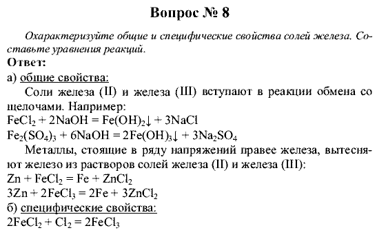 Химия, 9 класс, Рудзитис Г.Е. Фельдман Ф.Г., 2001-2012, Вопросы Задача: 8