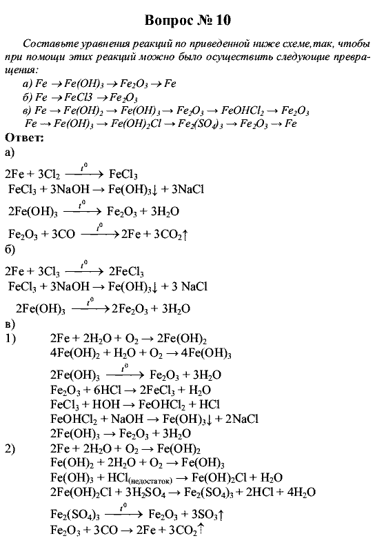 Химия, 9 класс, Рудзитис Г.Е. Фельдман Ф.Г., 2001-2012, Вопросы Задача: 10
