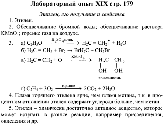 Химия, 9 класс, Рудзитис Г.Е. Фельдман Ф.Г., 2001-2012, Лабораторные работы Задача: Лабораторный опыт 19