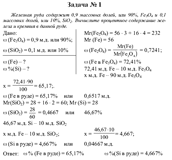 Химия, 9 класс, Рудзитис Г.Е. Фельдман Ф.Г., 2001-2012, Глава 9, №54-59, Задачи Задача: 1
