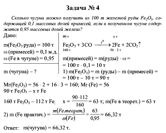 Химия, 9 класс, Рудзитис Г.Е. Фельдман Ф.Г., 2001-2012, Глава 9, №54-59, Задачи Задача: 4