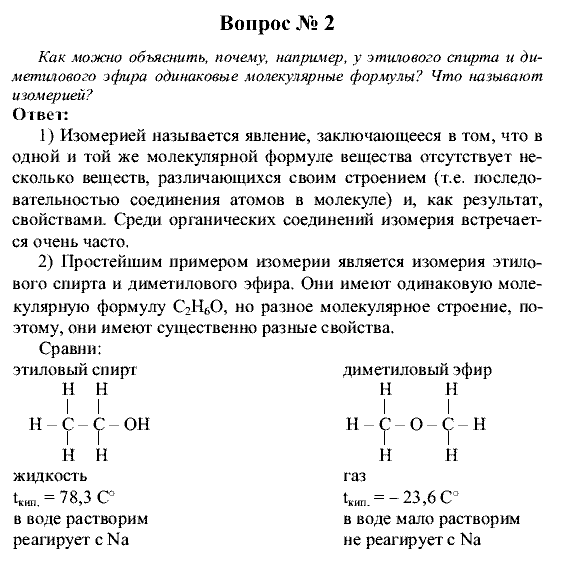 Химия, 9 класс, Рудзитис Г.Е. Фельдман Ф.Г., 2001-2012, Глава 10, №60-67, Вопросы Задача: 2