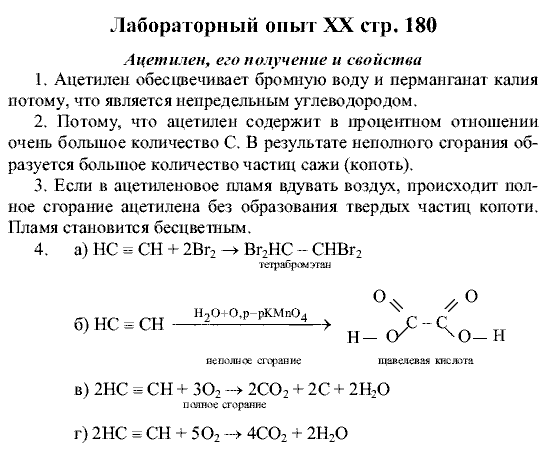 Химия, 9 класс, Рудзитис Г.Е. Фельдман Ф.Г., 2001-2012, Лабораторные работы Задача: Лабораторный опыт 20