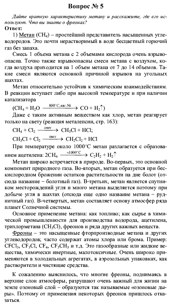Химия, 9 класс, Рудзитис Г.Е. Фельдман Ф.Г., 2001-2012, Глава 10, №60-67, Вопросы Задача: 5
