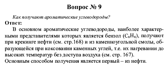 Химия, 9 класс, Рудзитис Г.Е. Фельдман Ф.Г., 2001-2012, Глава 10, №60-67, Вопросы Задача: 9