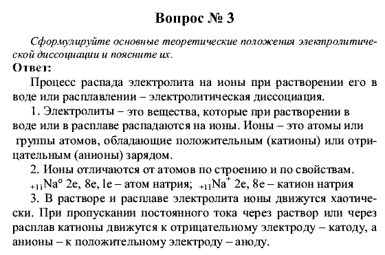 Химия, 9 класс, Рудзитис Г.Е. Фельдман Ф.Г., 2001-2012, Глава 1, №1-3 Задача: 3