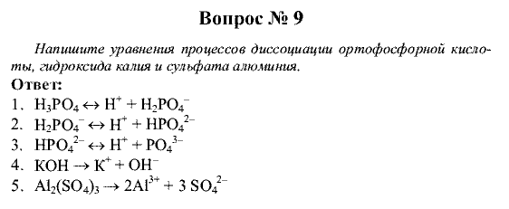 Химия, 9 класс, Рудзитис Г.Е. Фельдман Ф.Г., 2001-2012, Глава 1, №1-3 Задача: 9
