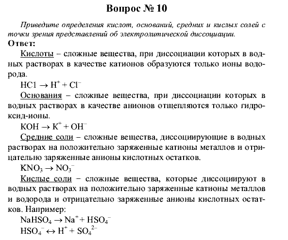 Химия, 9 класс, Рудзитис Г.Е. Фельдман Ф.Г., 2001-2012, Глава 1, №1-3 Задача: 10