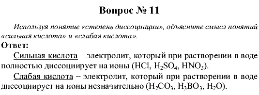 Химия, 9 класс, Рудзитис Г.Е. Фельдман Ф.Г., 2001-2012, Глава 1, №1-3 Задача: 11