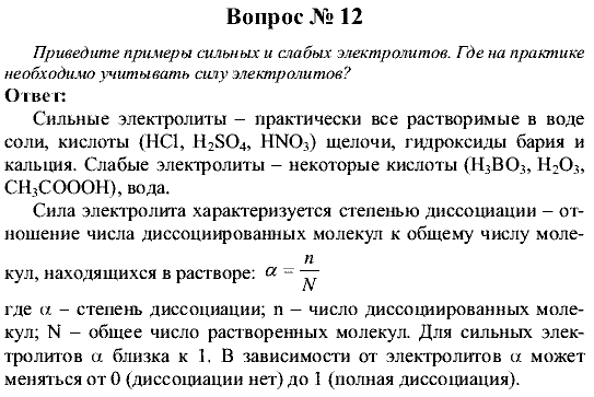 Химия, 9 класс, Рудзитис Г.Е. Фельдман Ф.Г., 2001-2012, Глава 1, №1-3 Задача: 12