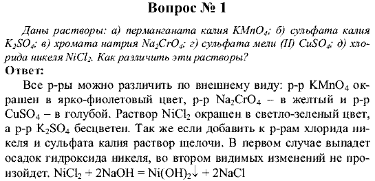 Химия, 9 класс, Рудзитис Г.Е. Фельдман Ф.Г., 2001-2012, №4-6, Вопросы Задача: 1