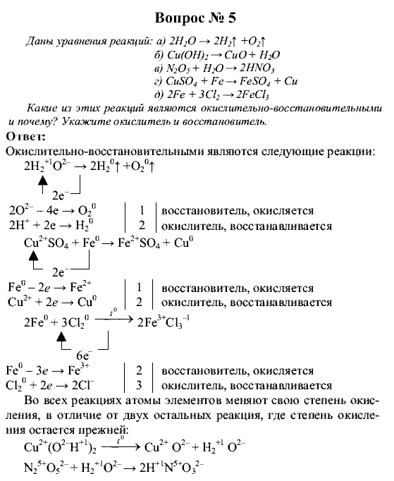 Химия, 9 класс, Рудзитис Г.Е. Фельдман Ф.Г., 2001-2012, №4-6, Вопросы Задача: 5