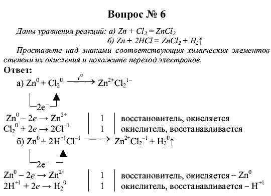 Химия, 9 класс, Рудзитис Г.Е. Фельдман Ф.Г., 2001-2012, №4-6, Вопросы Задача: 6
