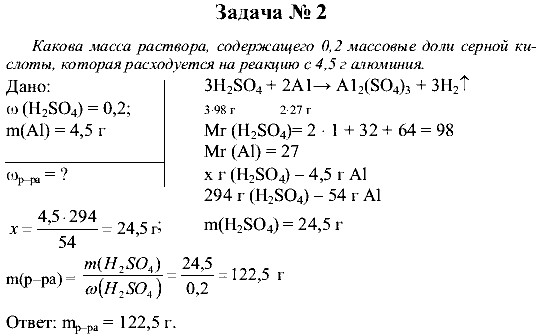 Химия, 9 класс, Рудзитис Г.Е. Фельдман Ф.Г., 2001-2012, задачи Задача: 2