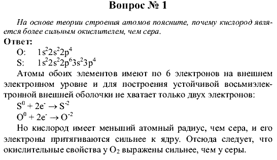 Химия, 9 класс, Рудзитис Г.Е. Фельдман Ф.Г., 2001-2012, №7-12, Вопросы Задача: 1