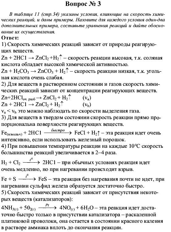 Химия, 9 класс, Рудзитис Г.Е. Фельдман Ф.Г., 2001-2012, Глава 3, №14-16, Вопросы Задача: 3
