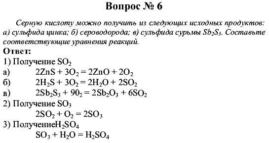 Химия, 9 класс, Рудзитис Г.Е. Фельдман Ф.Г., 2001-2012, Глава 3, №14-16, Вопросы Задача: 6