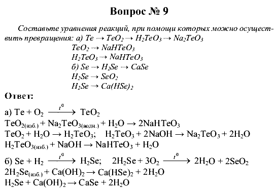 Химия, 9 класс, Рудзитис Г.Е. Фельдман Ф.Г., 2001-2012, Глава 3, №14-16, Вопросы Задача: 9