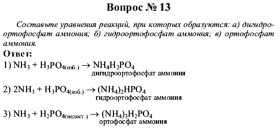 Химия, 9 класс, Рудзитис Г.Е. Фельдман Ф.Г., 2001-2012, Глава 4, №17-20, Вопросы Задача: 13