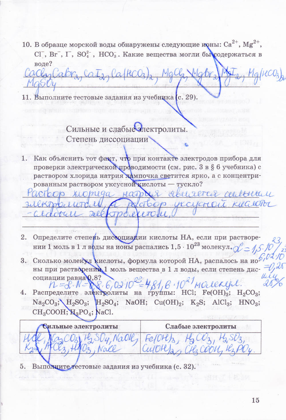 Рабочая тетрадь, 9 класс, Боровских Т.А., 2013, задача: стр. 15