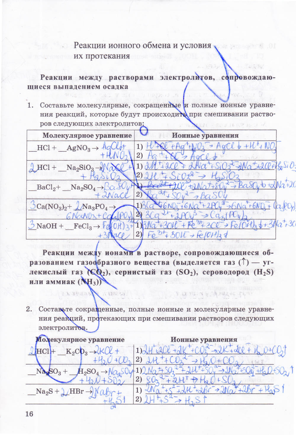 Рабочая тетрадь, 9 класс, Боровских Т.А., 2013, задача: стр. 16