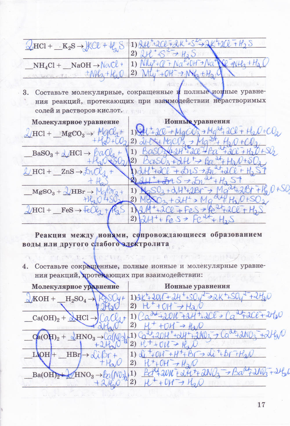 Рабочая тетрадь, 9 класс, Боровских Т.А., 2013, задача: стр. 17