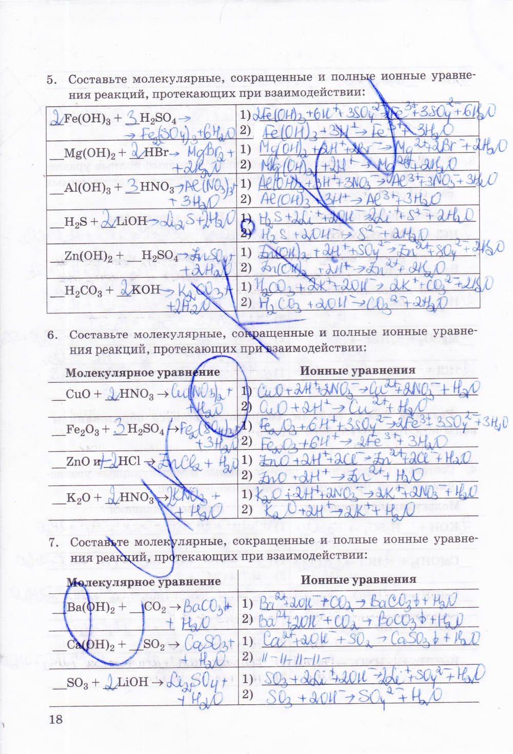 Рабочая тетрадь, 9 класс, Боровских Т.А., 2013, задача: стр. 18