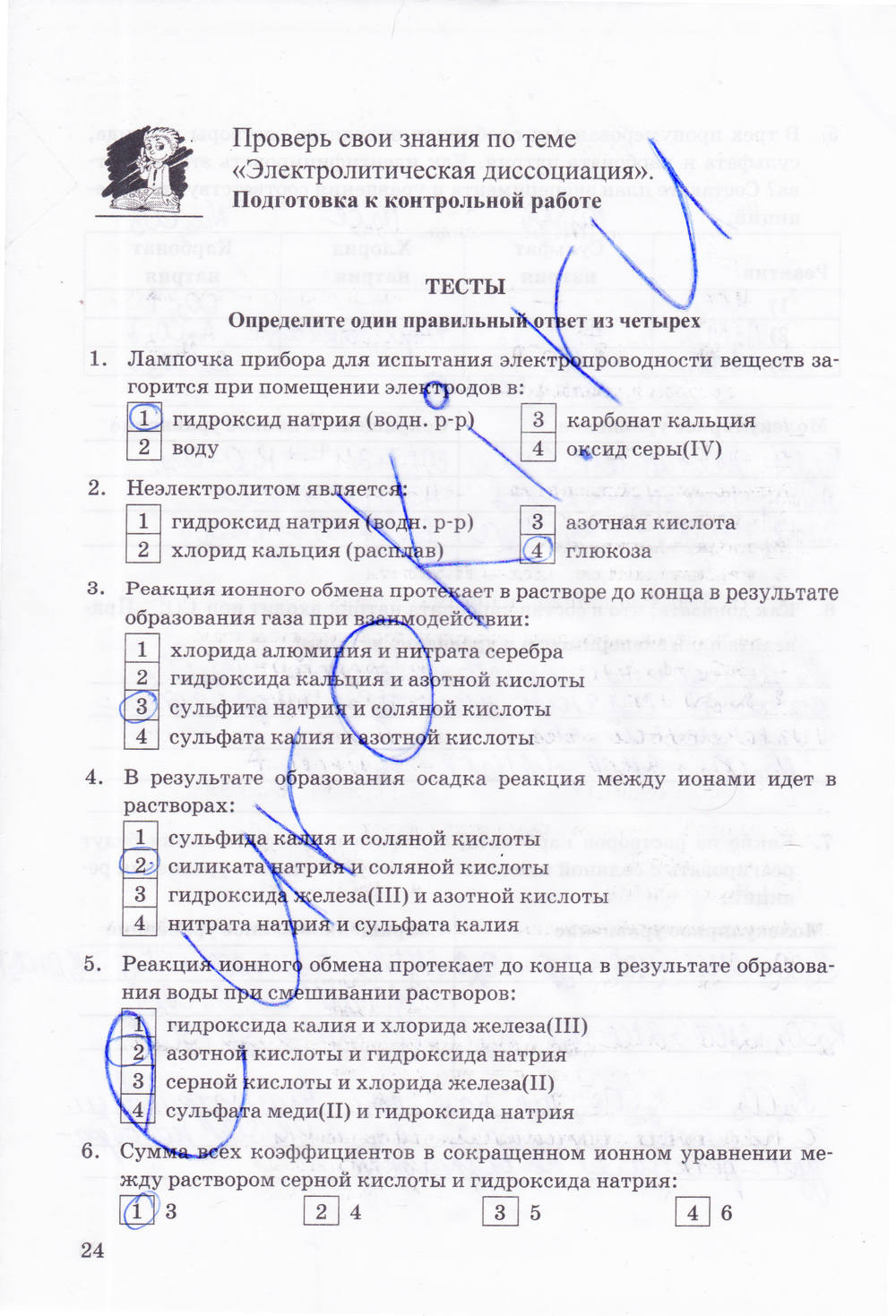 Рабочая тетрадь, 9 класс, Боровских Т.А., 2013, задача: стр. 24