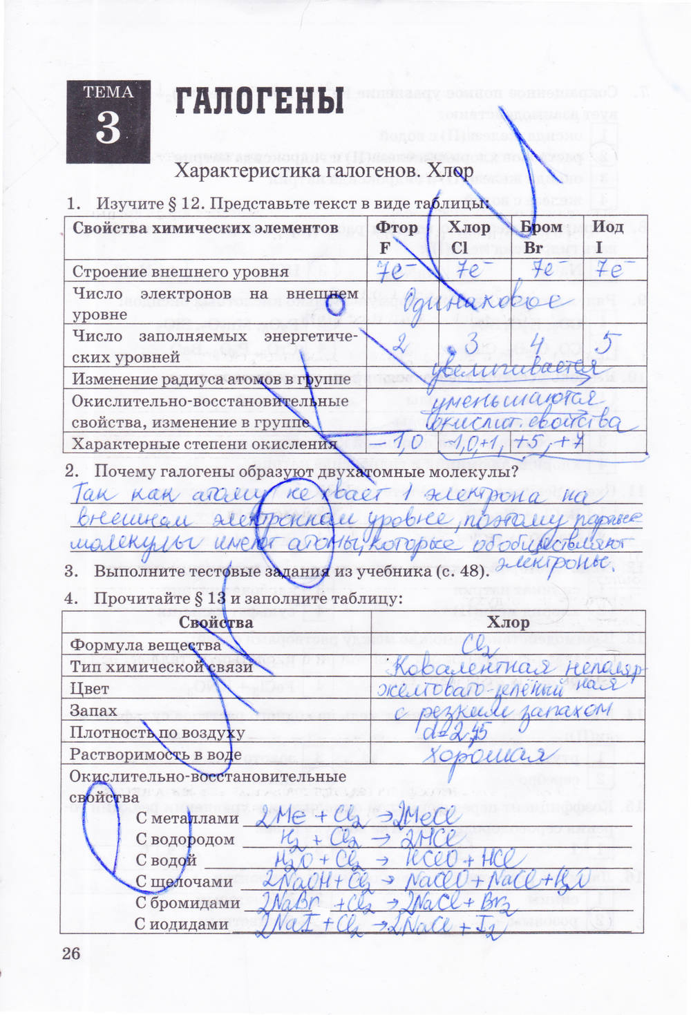 Рабочая тетрадь, 9 класс, Боровских Т.А., 2013, задача: стр. 26