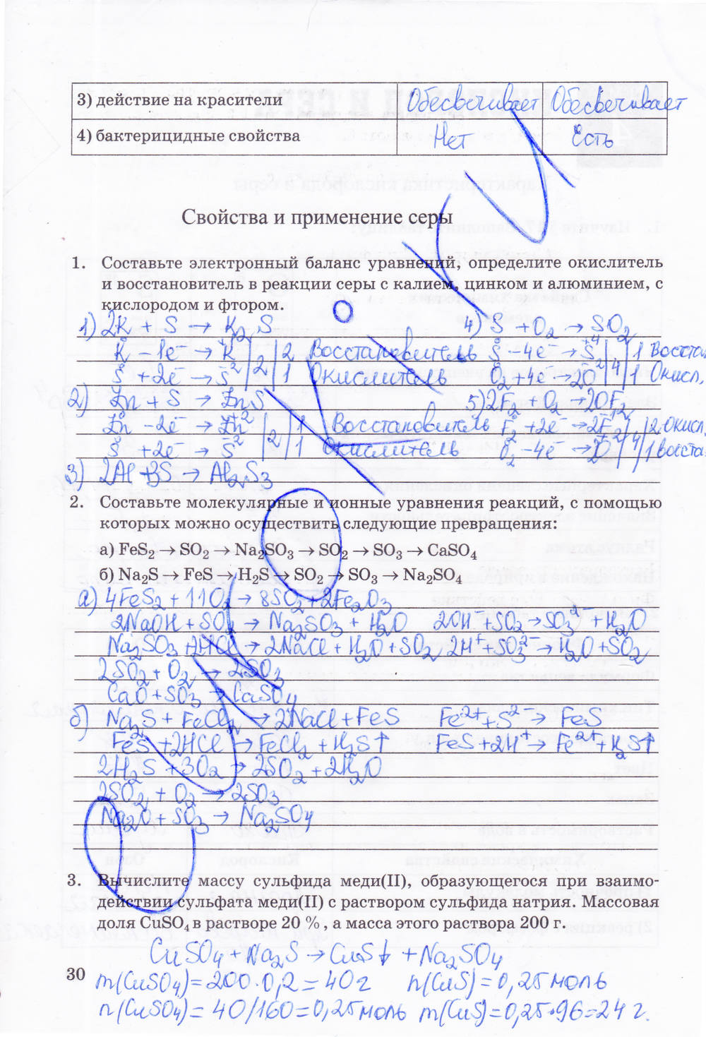 Рабочая тетрадь, 9 класс, Боровских Т.А., 2013, задача: стр. 30