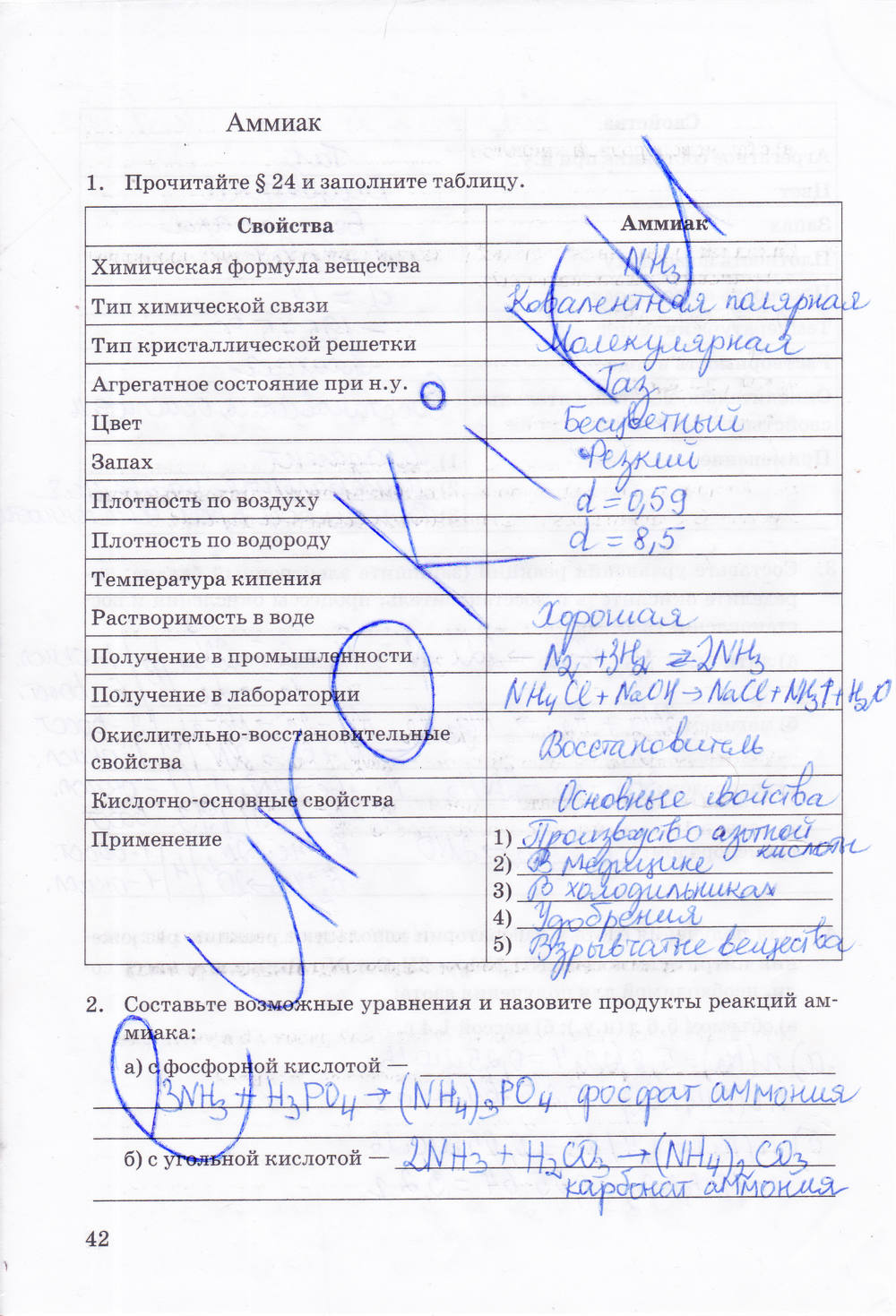 Рабочая тетрадь, 9 класс, Боровских Т.А., 2013, задача: стр. 42