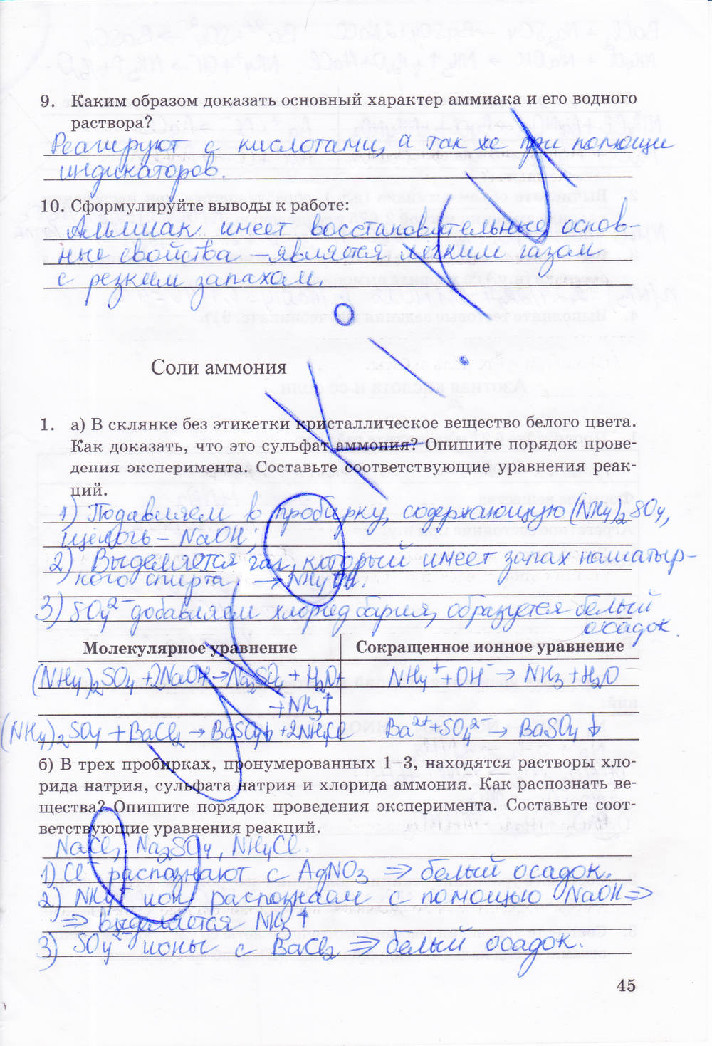 Рабочая тетрадь, 9 класс, Боровских Т.А., 2013, задача: стр. 45