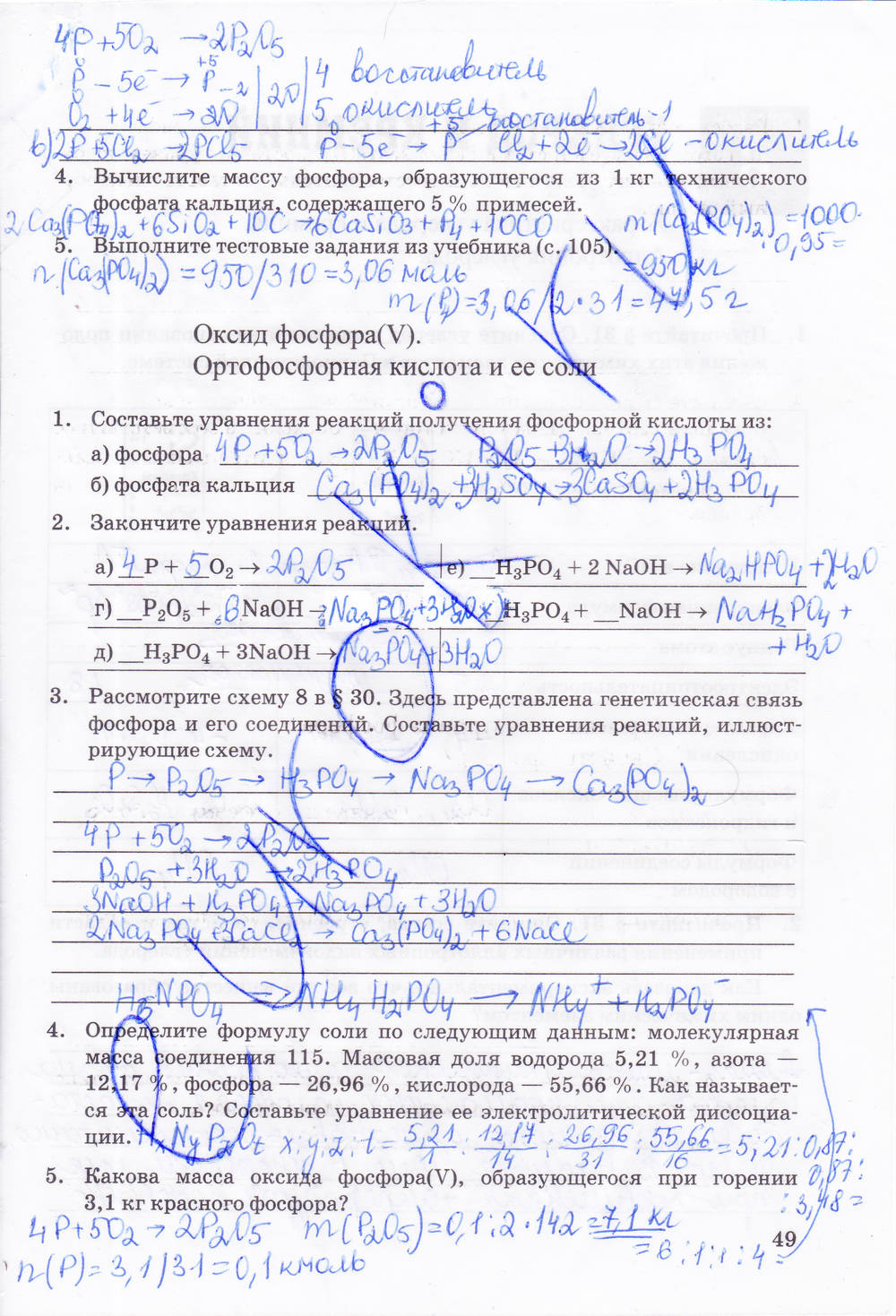 Рабочая тетрадь, 9 класс, Боровских Т.А., 2013, задача: стр. 49