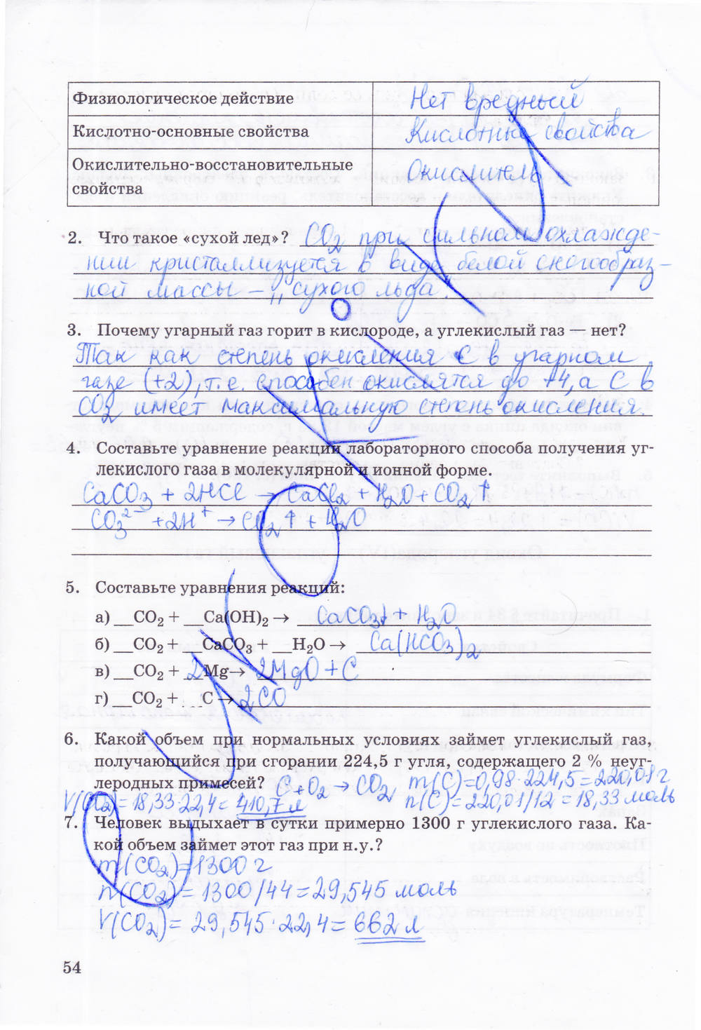 Рабочая тетрадь, 9 класс, Боровских Т.А., 2013, задача: стр. 54