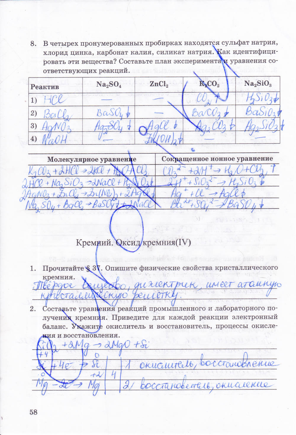 Рабочая тетрадь, 9 класс, Боровских Т.А., 2013, задача: стр. 58